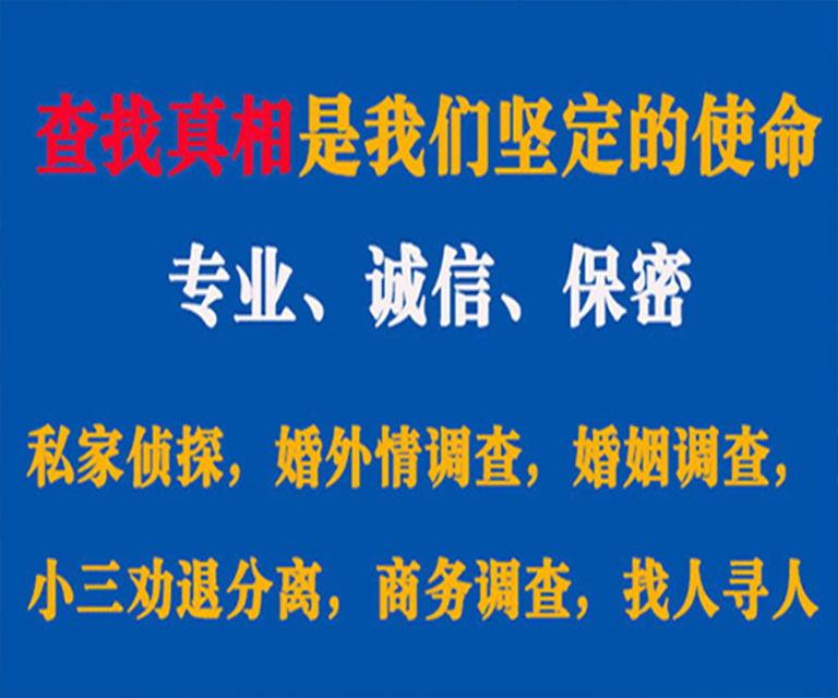 浚县私家侦探哪里去找？如何找到信誉良好的私人侦探机构？